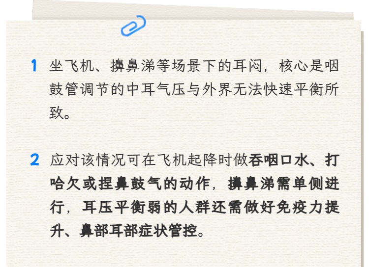 擤鼻涕、坐飞机后耳朵“闷”住了?一文教你正确应对→ 擤鼻涕、坐飞机后耳朵“闷”住了?一文教你正确应对→
