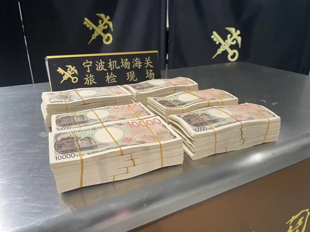 折合人民币超100万元！男子行李箱内携带2300万日元现钞，被查获