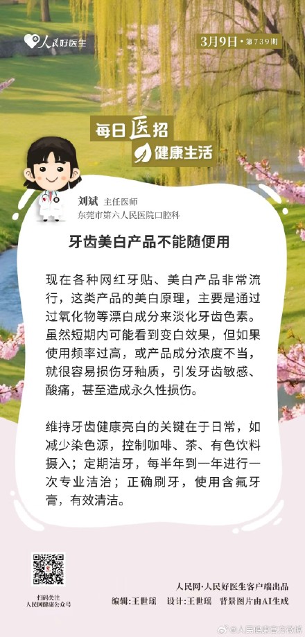 牙齿美白产品不能随便用 牙齿美白产品不能随便用