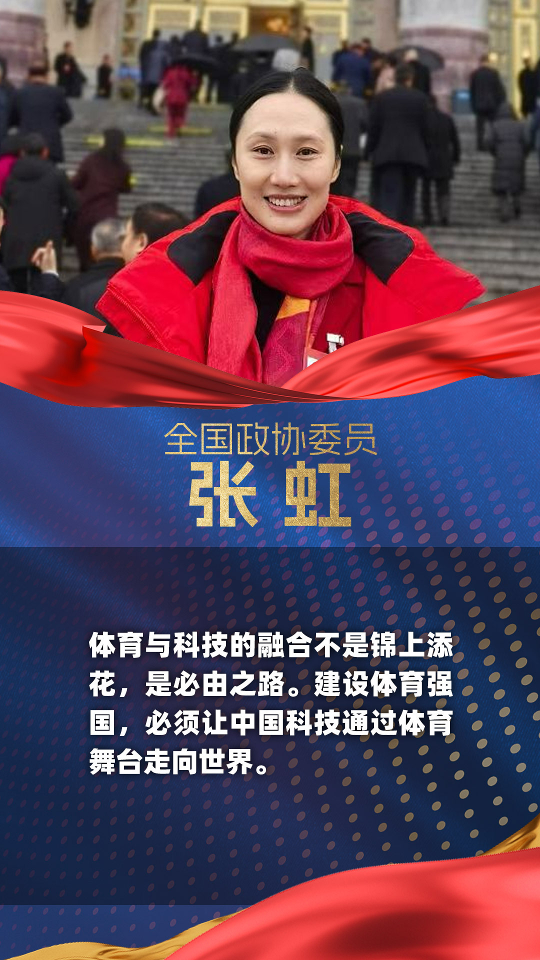 两会体谈丨聚焦体育强国建设 代表委员如是说 两会体谈丨聚焦体育强国建设 代表委员如是说