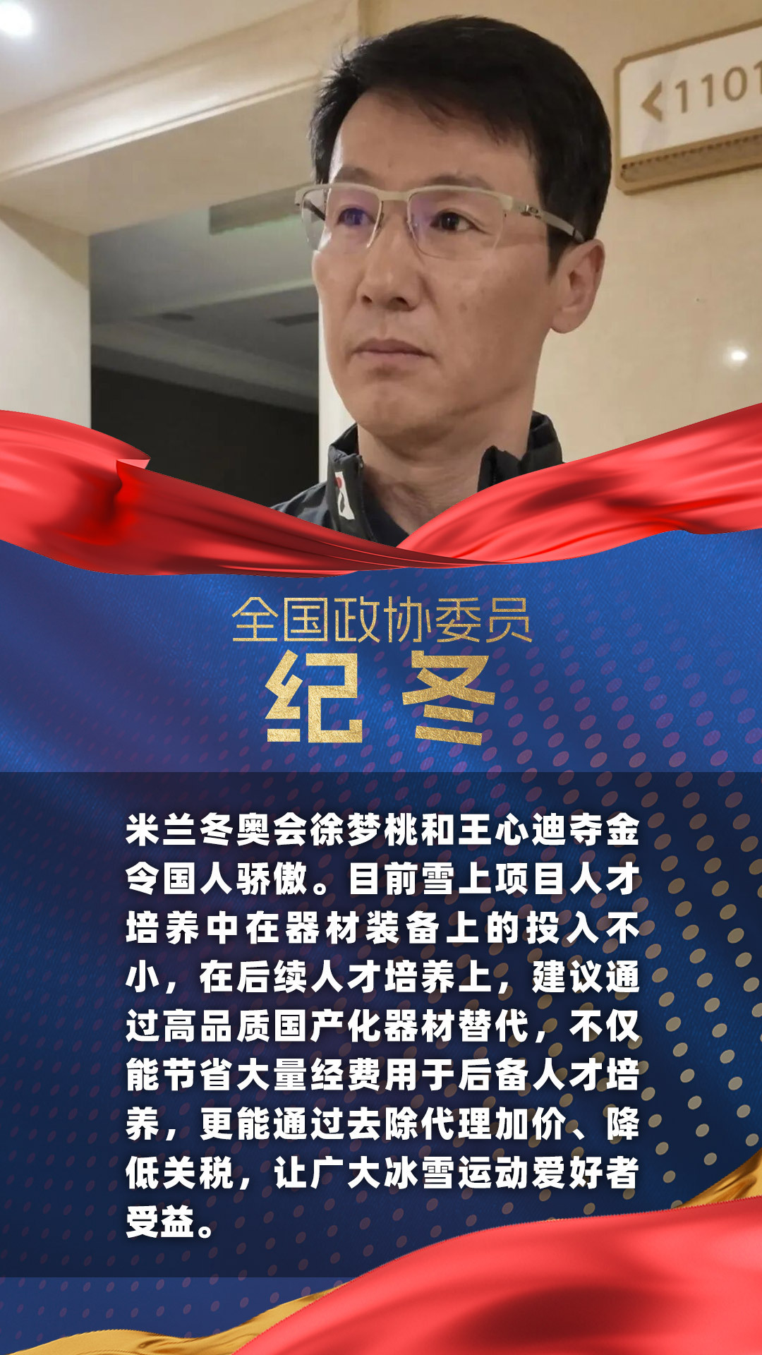 两会体谈丨聚焦体育强国建设 代表委员如是说 两会体谈丨聚焦体育强国建设 代表委员如是说