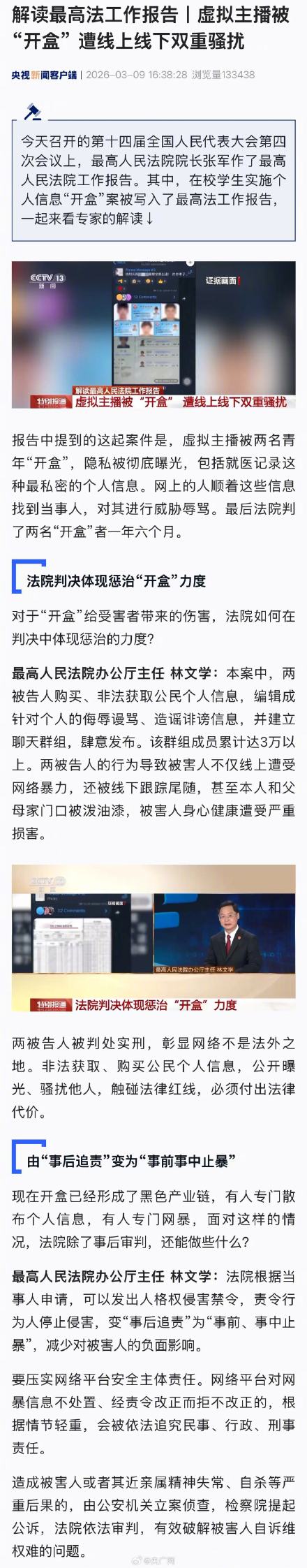 虚拟主播被开盒遭线上线下双重骚扰