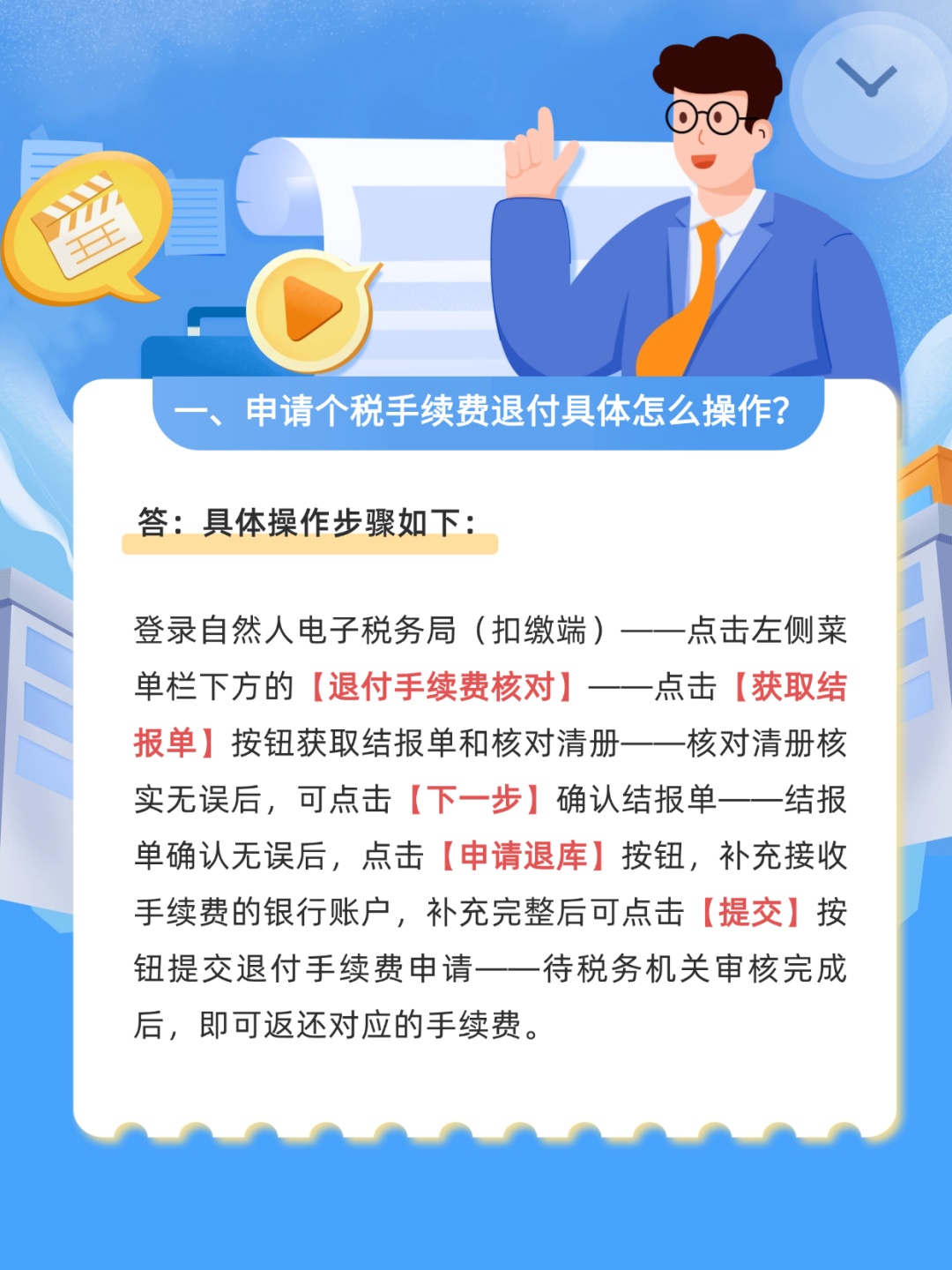 退钱了！2025年度个人所得税扣缴手续费退付申请将于3月31日截止