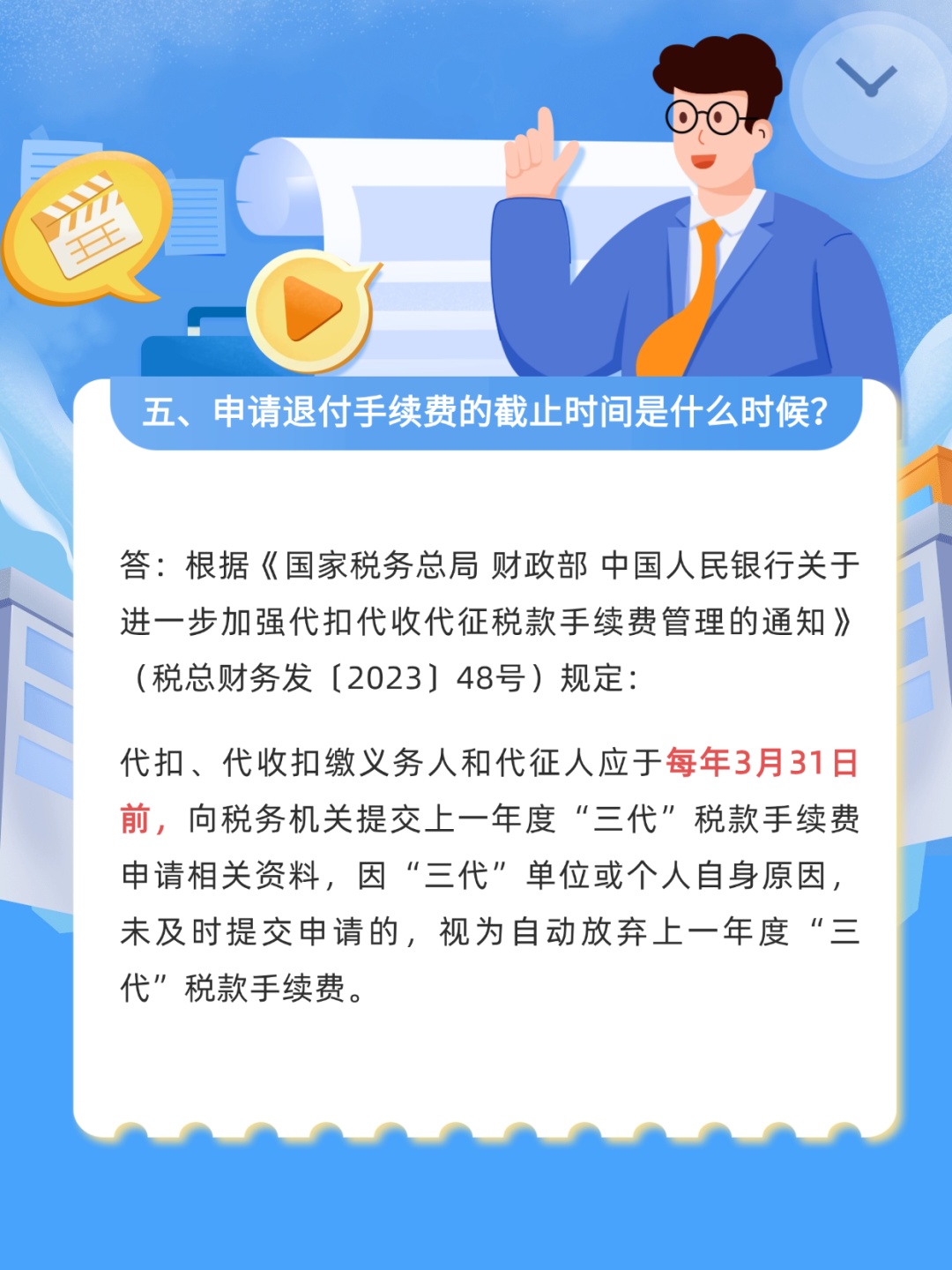 退钱了！2025年度个人所得税扣缴手续费退付申请将于3月31日截止