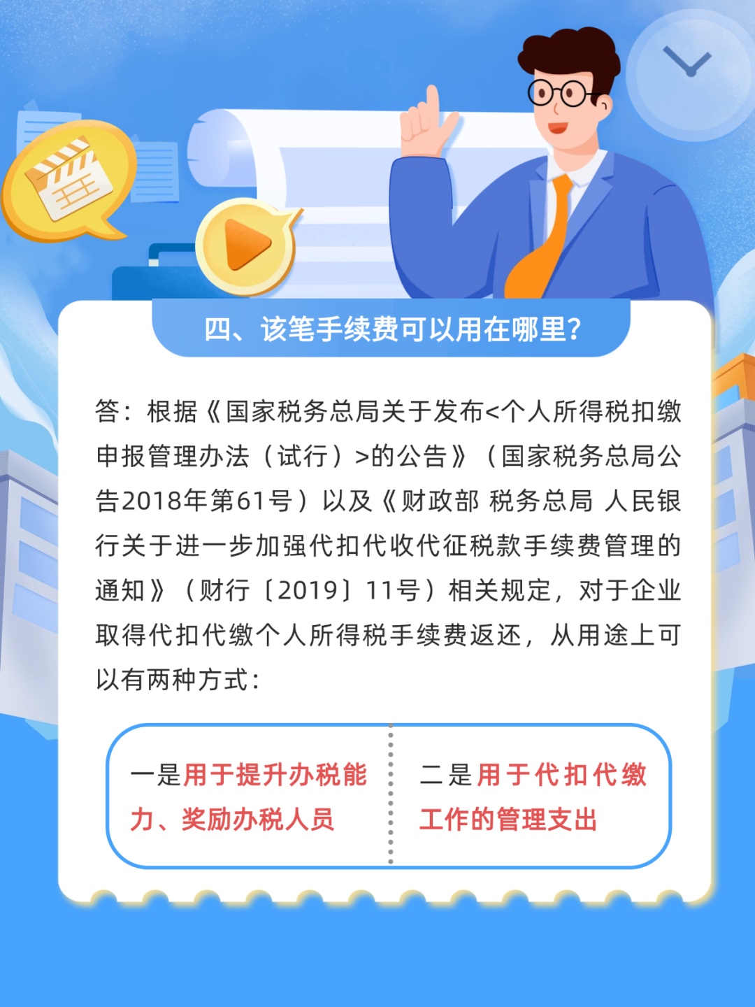 退钱了！2025年度个人所得税扣缴手续费退付申请将于3月31日截止
