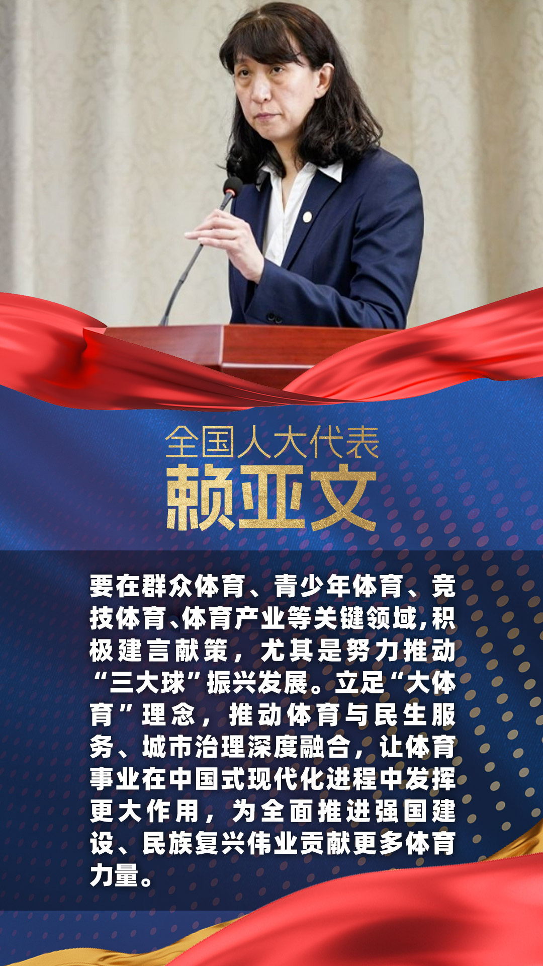 两会体谈丨聚焦体育强国建设 代表委员如是说 两会体谈丨聚焦体育强国建设 代表委员如是说