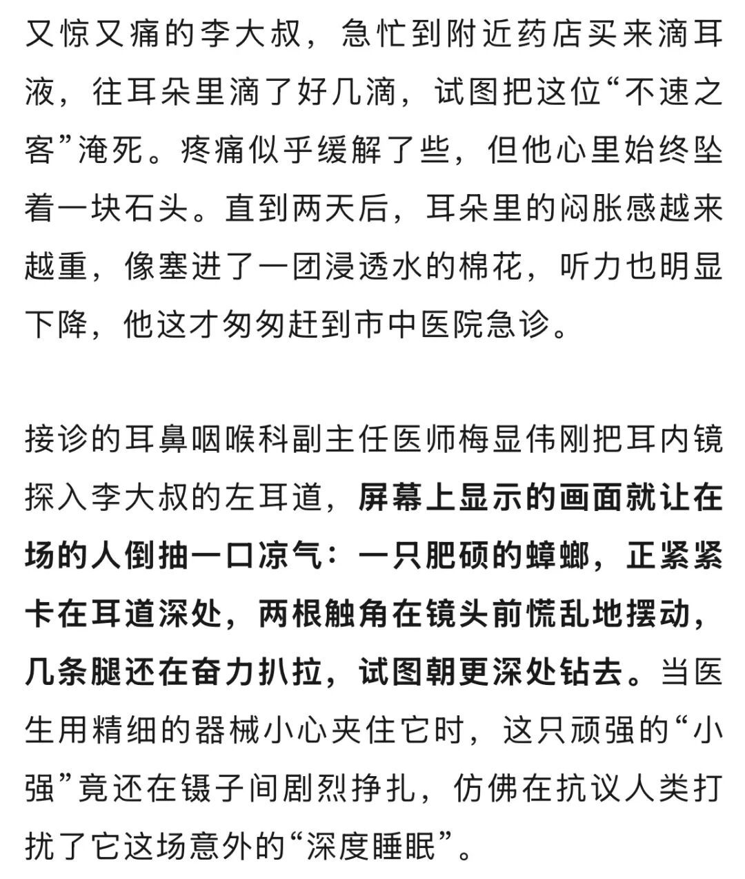 “虫子爬进去了!”杭州已接诊多例,医生提醒! “虫子爬进去了!”杭州已接诊多例,医生提醒!