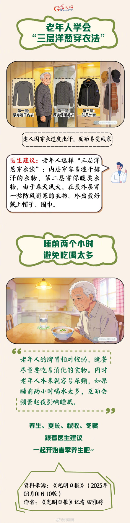 乍暖还寒，“一老一小”该注意什么