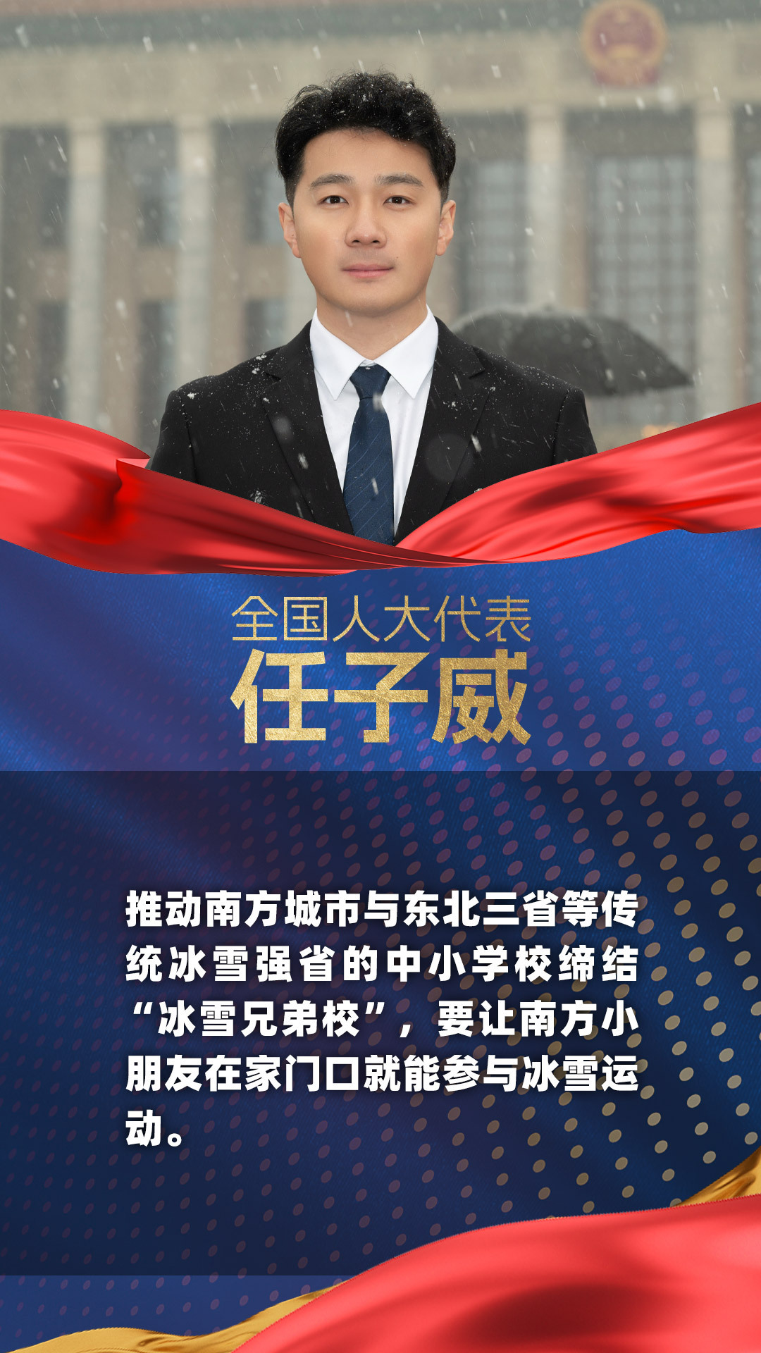 两会体谈丨聚焦体育强国建设 代表委员如是说 两会体谈丨聚焦体育强国建设 代表委员如是说