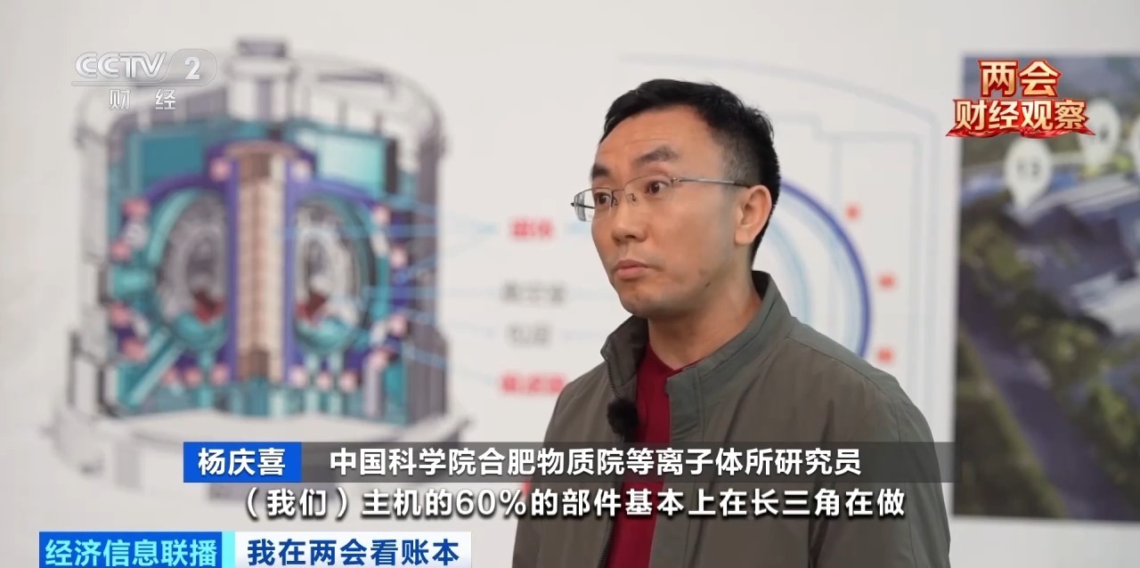 长三角高效协同 助推“人造太阳”加快落地