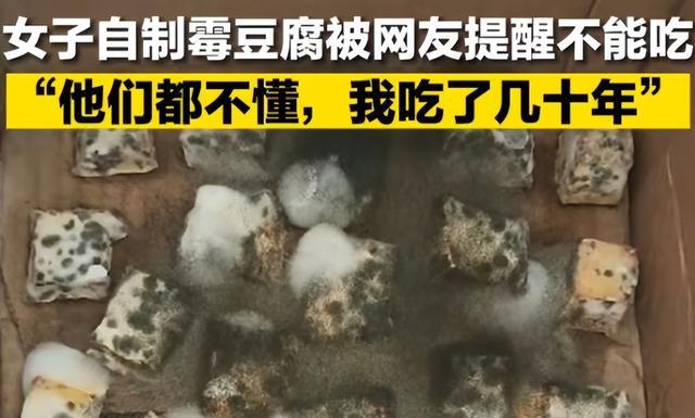 豆腐长白毛是地方小吃，长彩毛只会让你成为绝命毒师