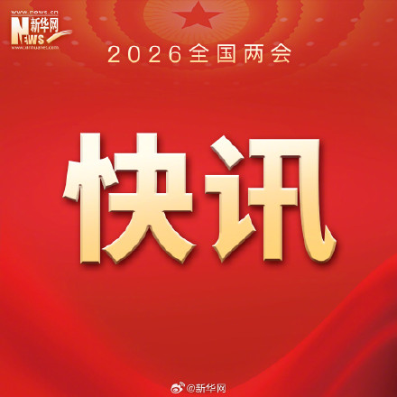 交通运输部部长刘伟：目前我国平均每人每周收3件快递