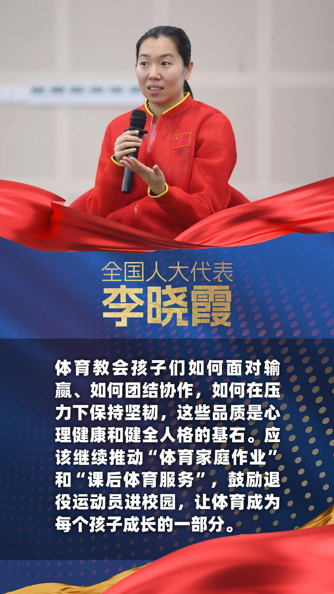 两会体谈丨聚焦体育强国建设 代表委员如是说 两会体谈丨聚焦体育强国建设 代表委员如是说