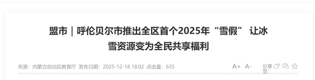 “春秋假”写入报告，别让家长“请假”