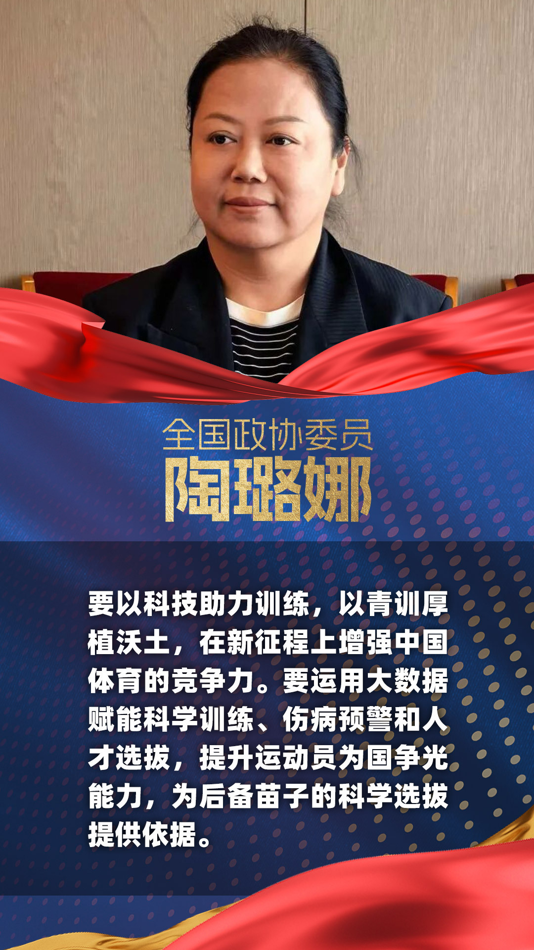 两会体谈丨聚焦体育强国建设 代表委员如是说 两会体谈丨聚焦体育强国建设 代表委员如是说