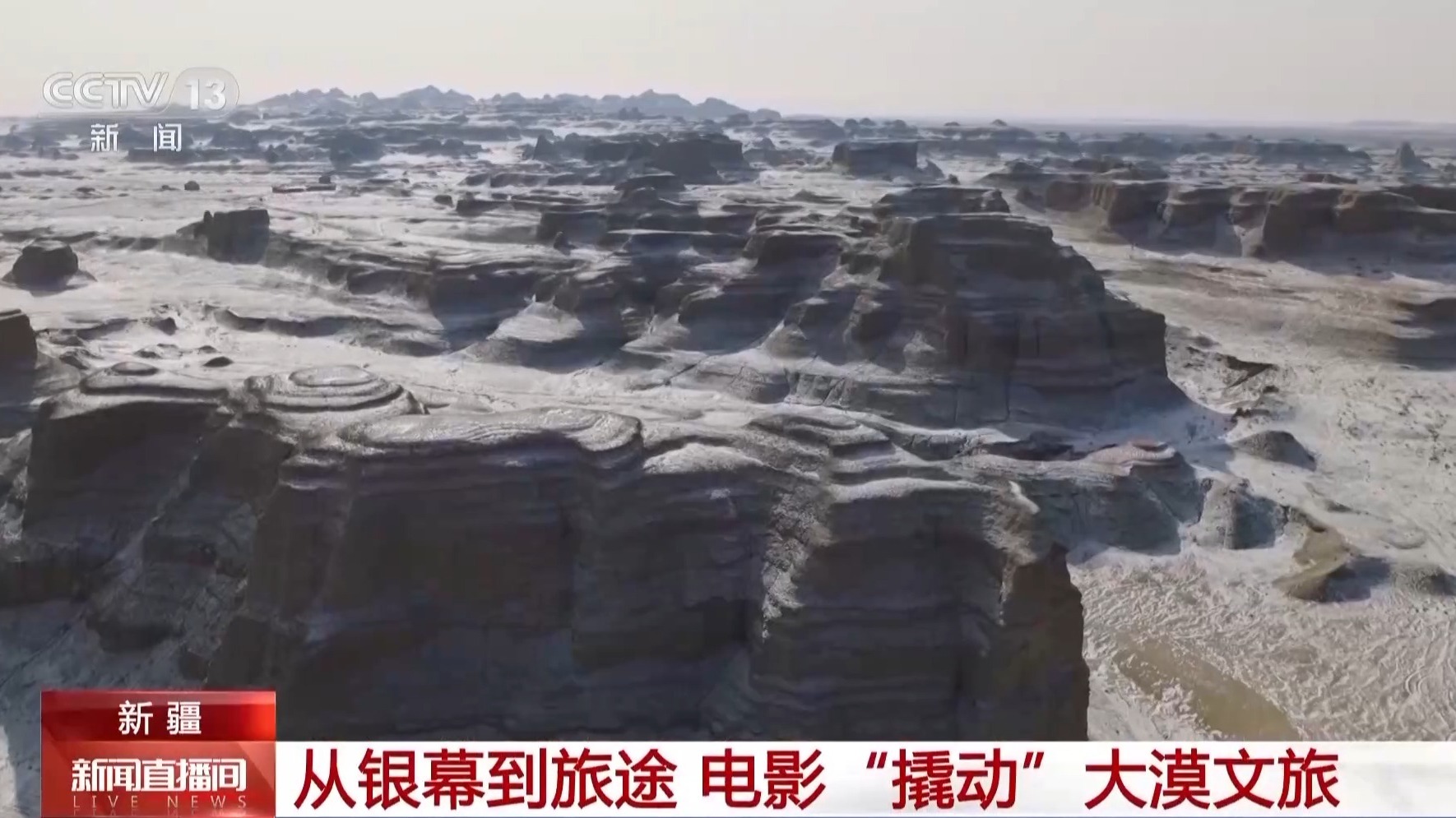 食宿优惠、免费打卡电影取景地 一张票根为旅游消费注入新活力