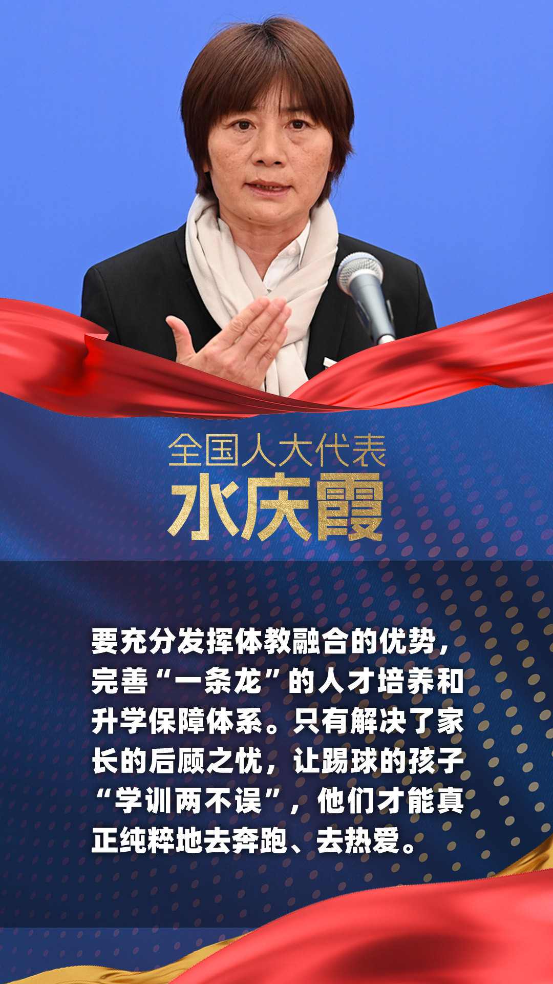 两会体谈丨聚焦体育强国建设 代表委员如是说 两会体谈丨聚焦体育强国建设 代表委员如是说