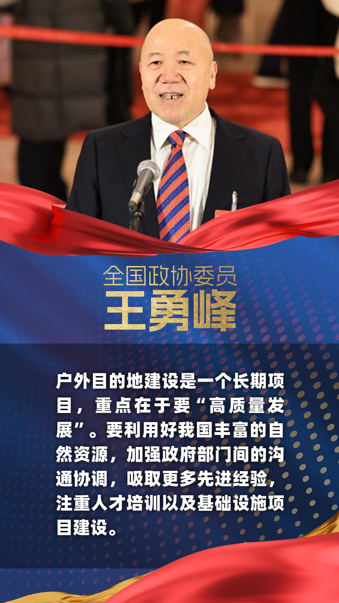 两会体谈丨聚焦体育强国建设 代表委员如是说 两会体谈丨聚焦体育强国建设 代表委员如是说