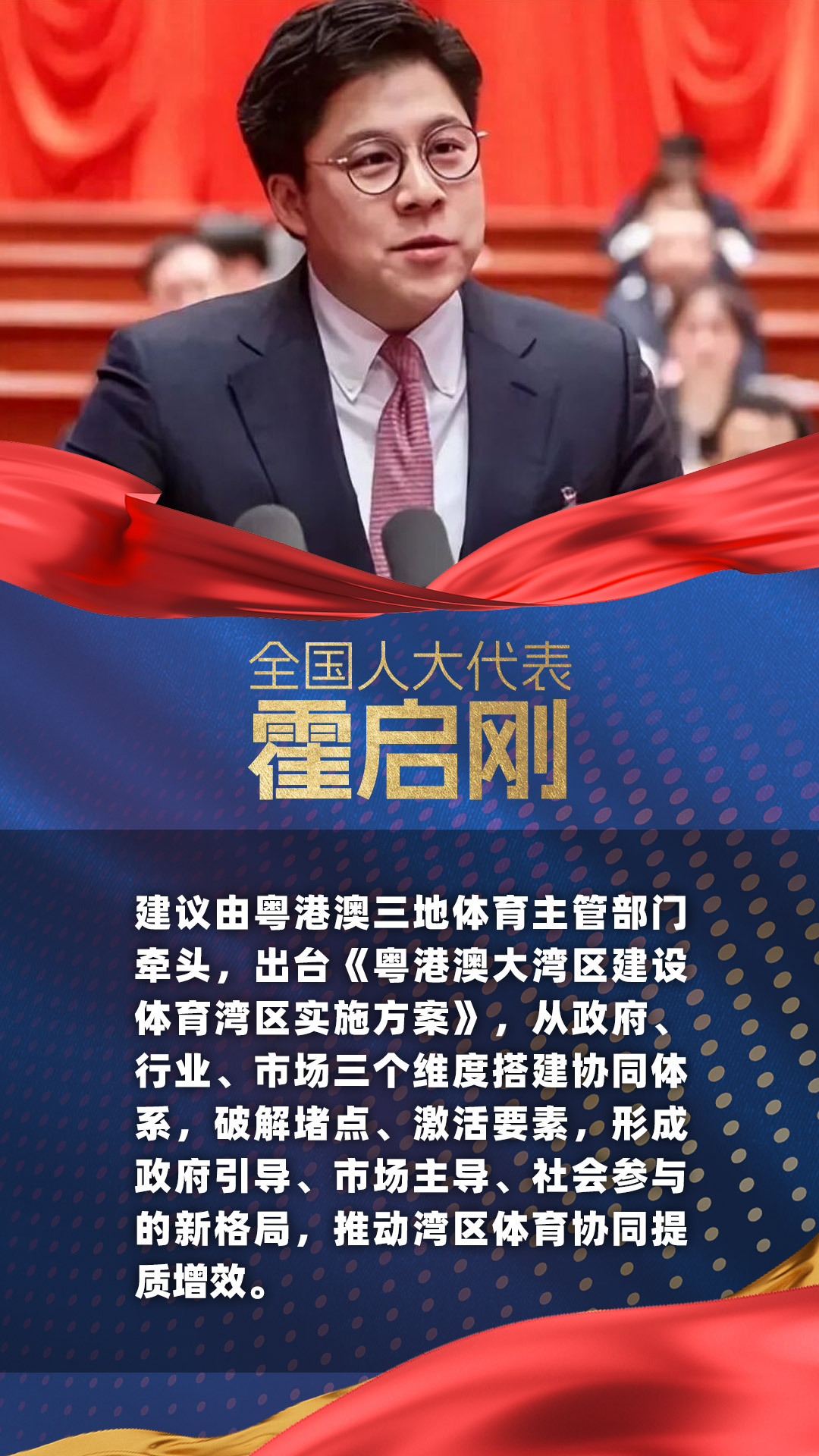 两会体谈丨聚焦体育强国建设 代表委员如是说 两会体谈丨聚焦体育强国建设 代表委员如是说