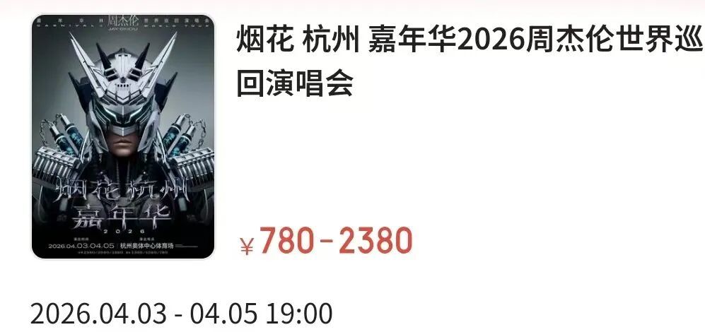 女子为买周杰伦演唱会门票,深夜连续转账十几笔,被骗3万多元:那一夜,我像着了魔! 女子为买周杰伦演唱会门票,深夜连续转账十几笔,被骗3万多元:那一夜,我像着了魔!