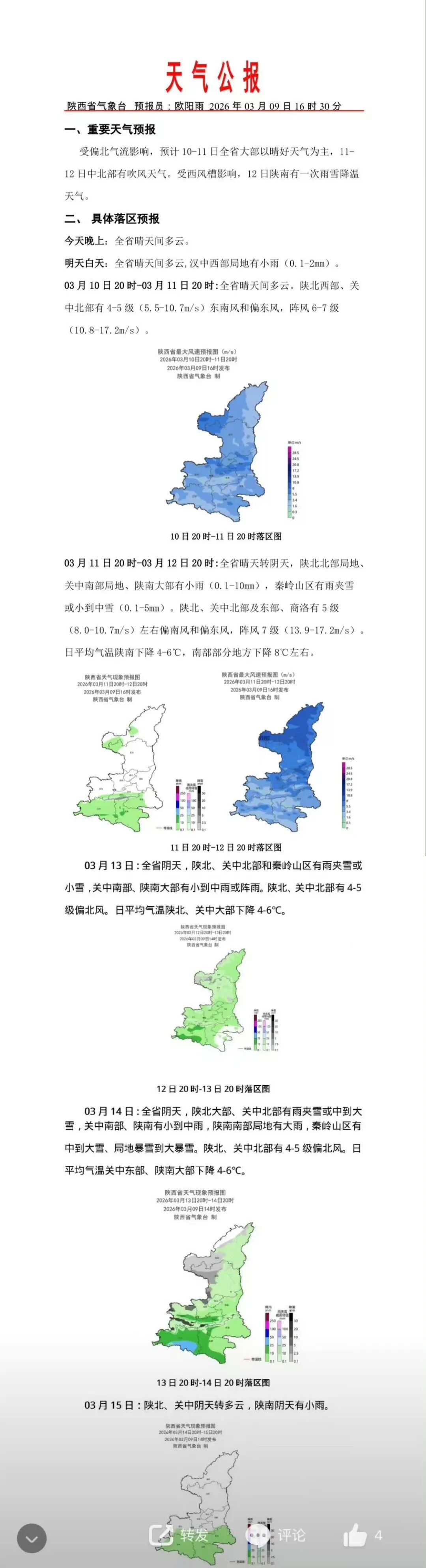 雨雪降温又要来了！西安全市小到中雨，陕西局地有暴雪大暴雪