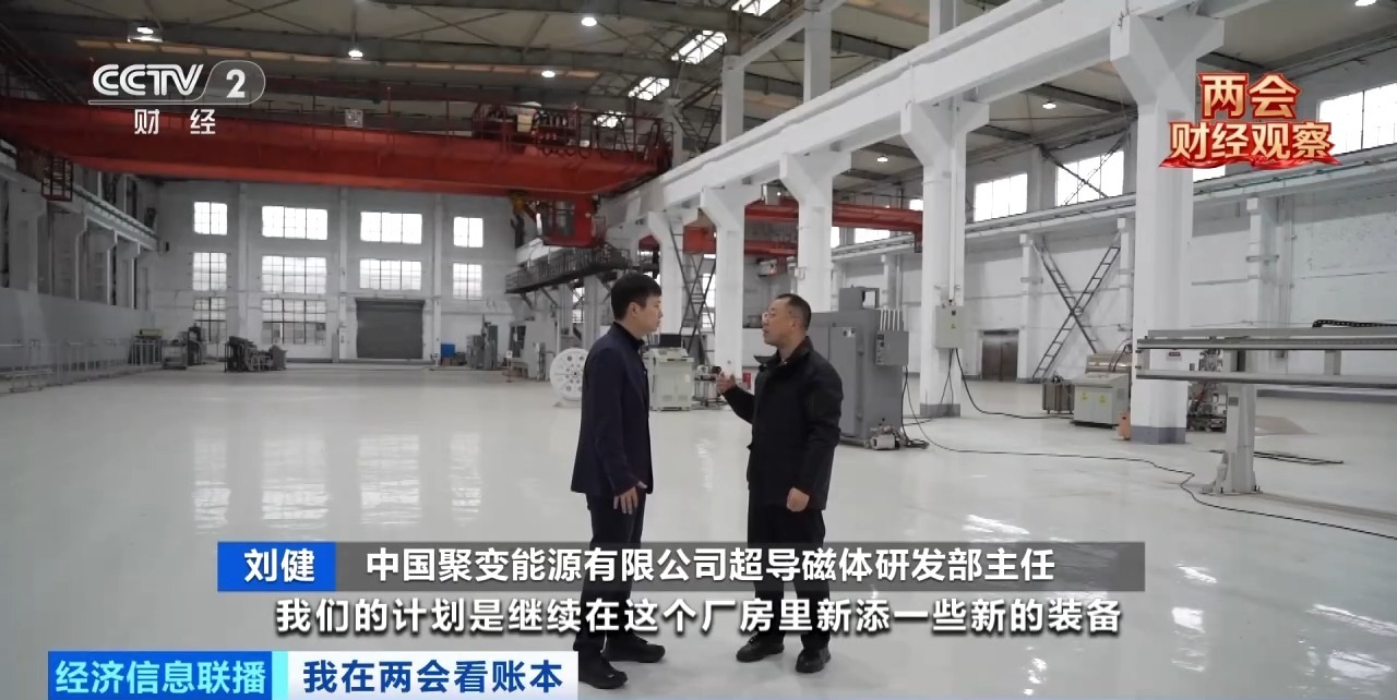 长三角高效协同 助推“人造太阳”加快落地