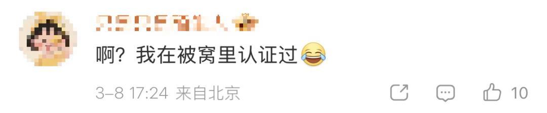 人脸认证时千万记得穿衣服!相关话题冲上热搜,网友:天塌了,我在被窝里认证过… 人脸认证时千万记得穿衣服!相关话题冲上热搜,网友:天塌了,我在被窝里认证过…