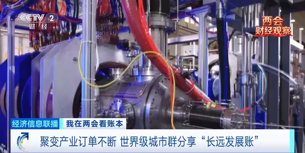 长三角高效协同 助推“人造太阳”加快落地