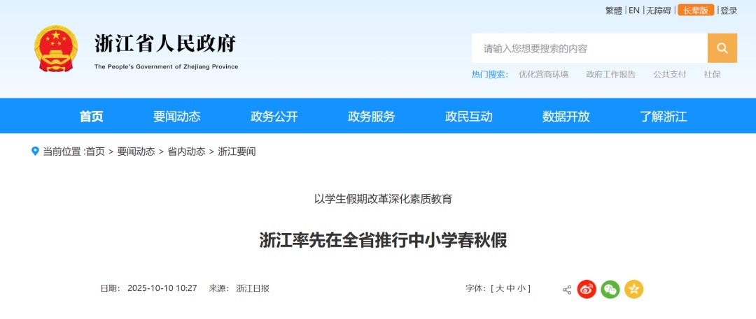 “春秋假”写入报告，别让家长“请假”