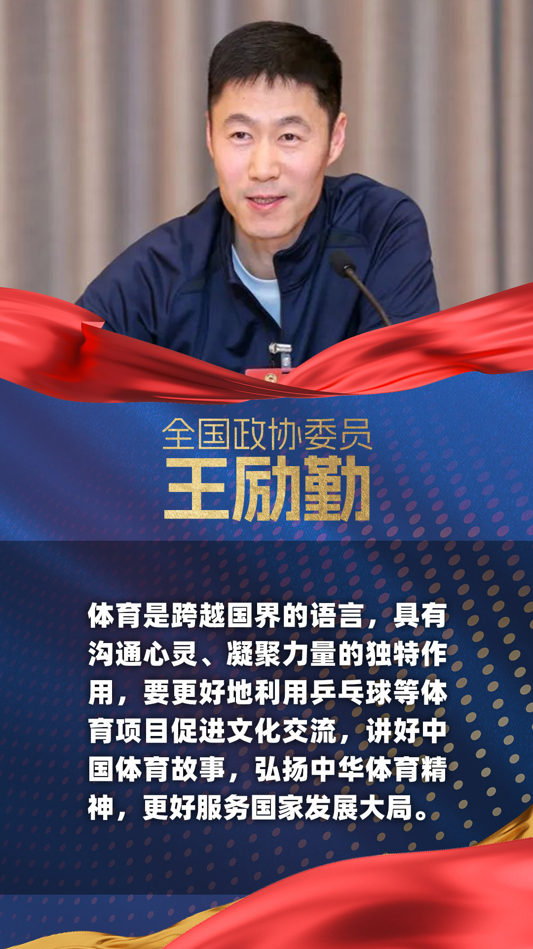 两会体谈丨聚焦体育强国建设 代表委员如是说 两会体谈丨聚焦体育强国建设 代表委员如是说