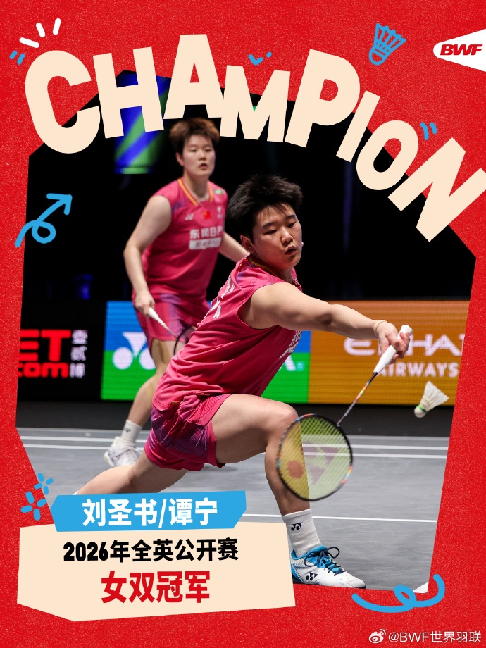 刘圣书/谭宁夺得羽毛球全英公开赛女双冠军