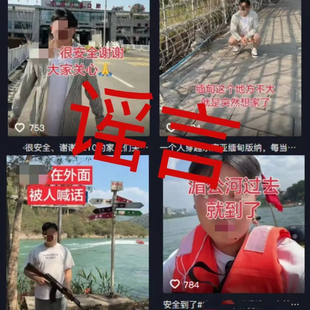 为博眼球,自导自演编造失联谣言,一网民被依法严处 为博眼球,自导自演编造失联谣言,一网民被依法严处