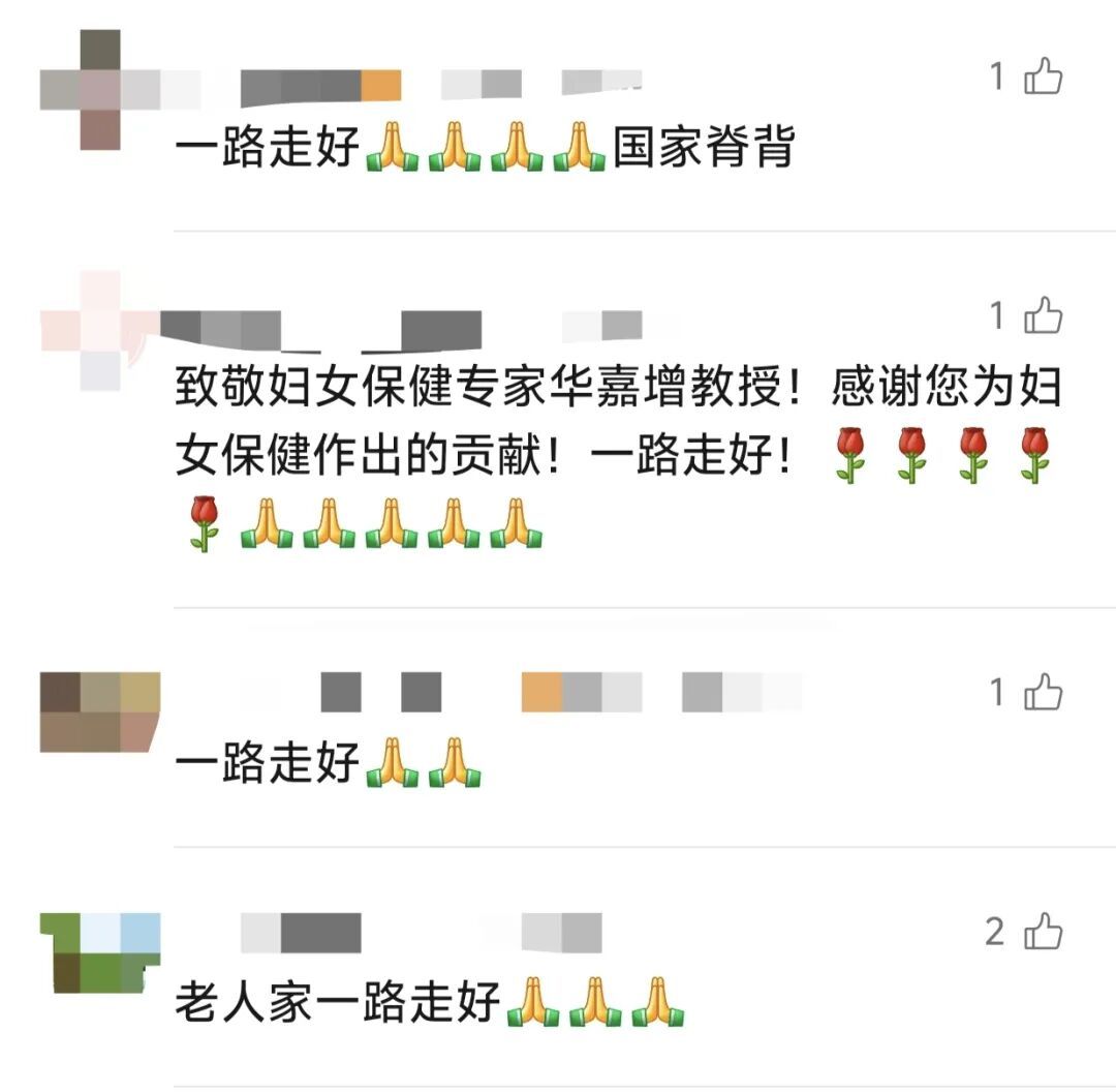 哀悼!一妇婴华嘉增教授在上海去世,享年102岁……她曾保护了无数个妈妈 哀悼!一妇婴华嘉增教授在上海去世,享年102岁……她曾保护了无数个妈妈