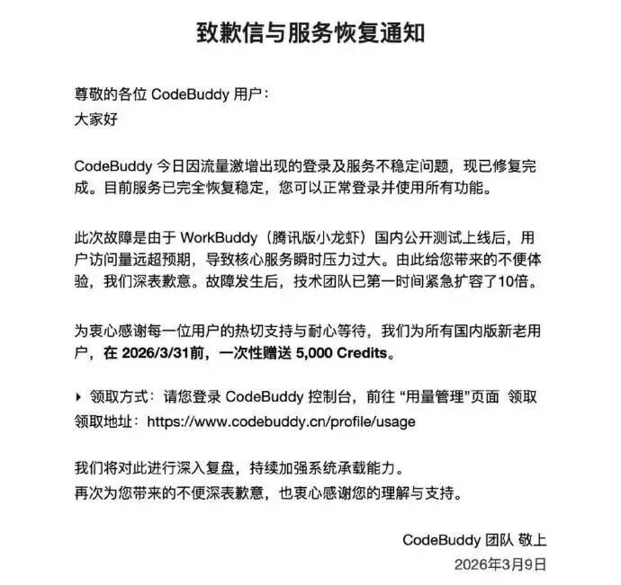 “小龙虾”崩了！腾讯致歉：将为国内所有用户赠送用量