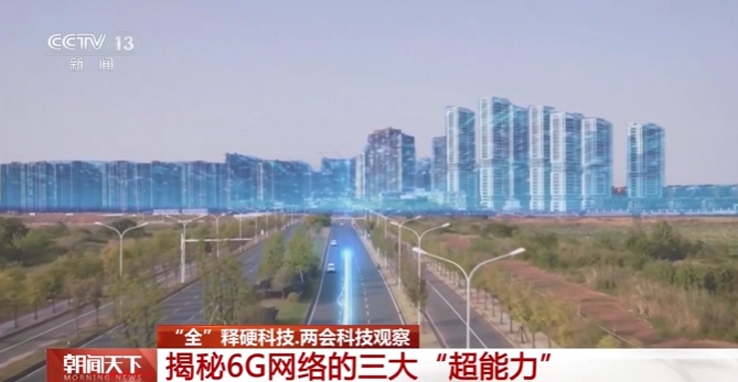 下载一部4K电影不到1秒！“6G网要来了”冲上热搜第一