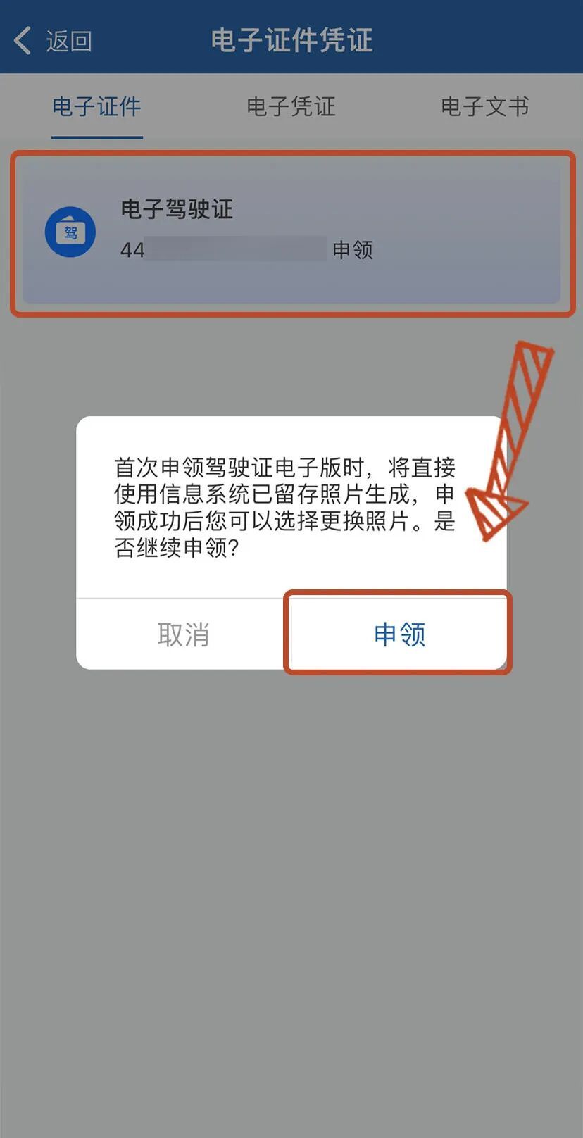 开车忘带驾驶证？手机就能“亮证”！这份电子驾驶证申领指南请收好！