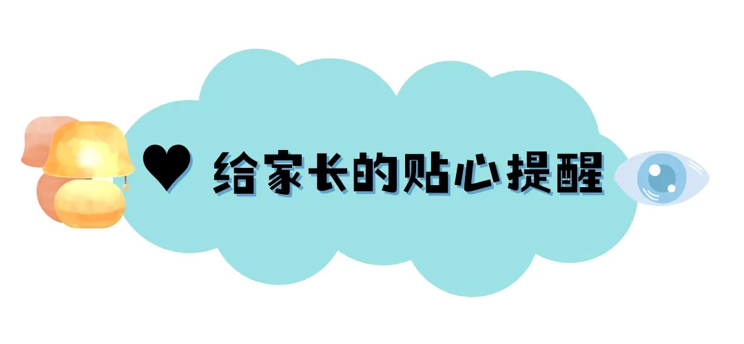 正在偷走孩子的视力！这些“护眼灯”赶紧丢掉→