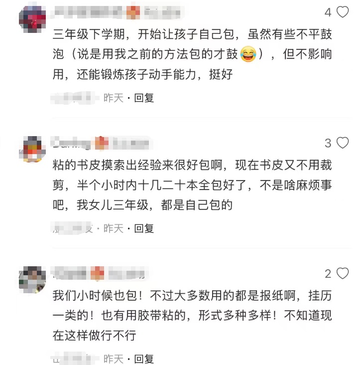 开学家长第一课“包书皮”，有家长说都“包疯了！”网友：包书皮真有必要吗？