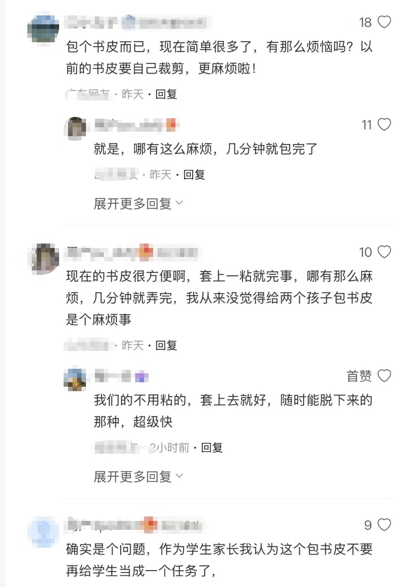 开学家长第一课“包书皮”，有家长说都“包疯了！”网友：包书皮真有必要吗？
