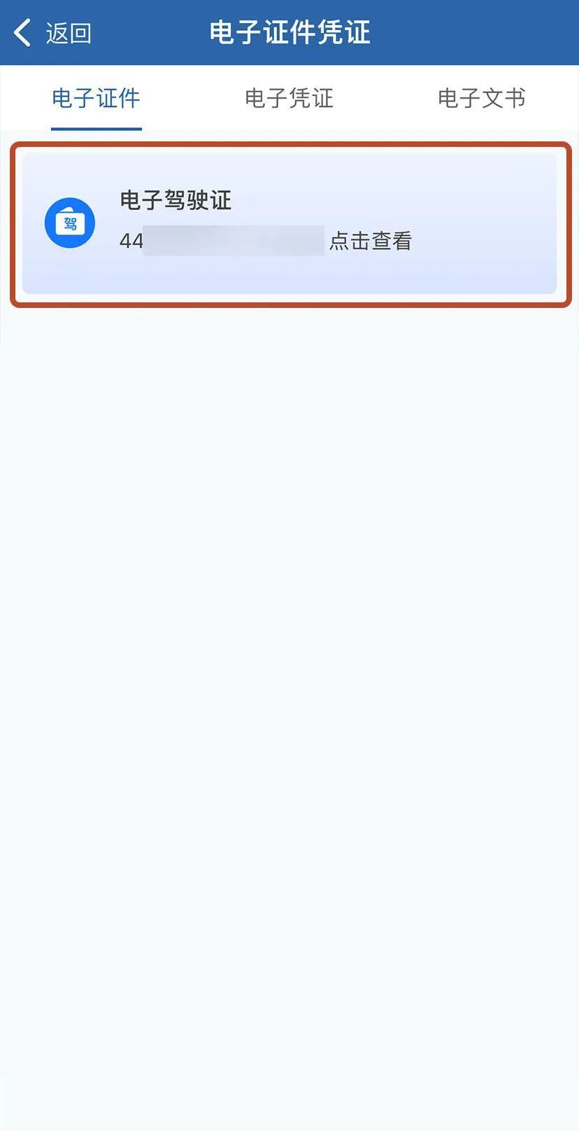 开车忘带驾驶证？手机就能“亮证”！这份电子驾驶证申领指南请收好！