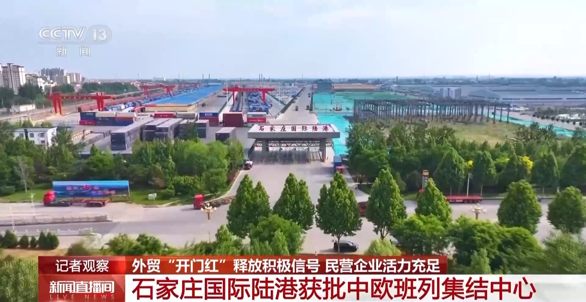 我国外贸实现“开门红” 这些亮点展现外贸韧性活力