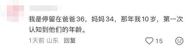 “为什么一直觉得妈妈只有三十多岁？”&nbsp;