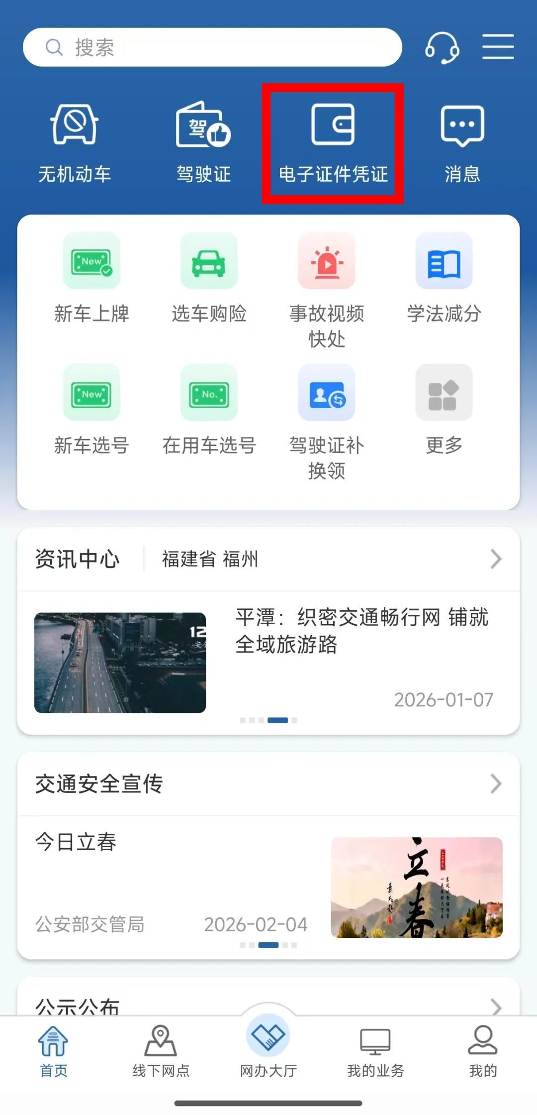 开车忘带驾驶证？手机就能“亮证”！这份电子驾驶证申领指南请收好！