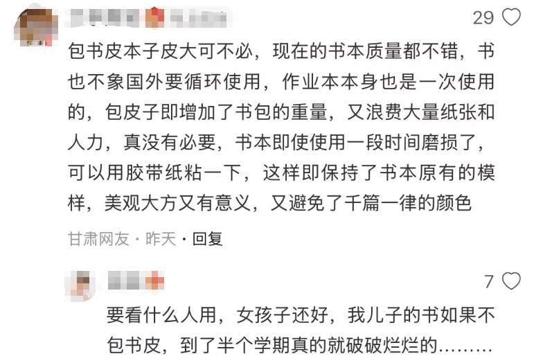 开学家长第一课“包书皮”，有家长说都“包疯了！”网友：包书皮真有必要吗？