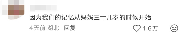 “为什么一直觉得妈妈只有三十多岁？”&nbsp;