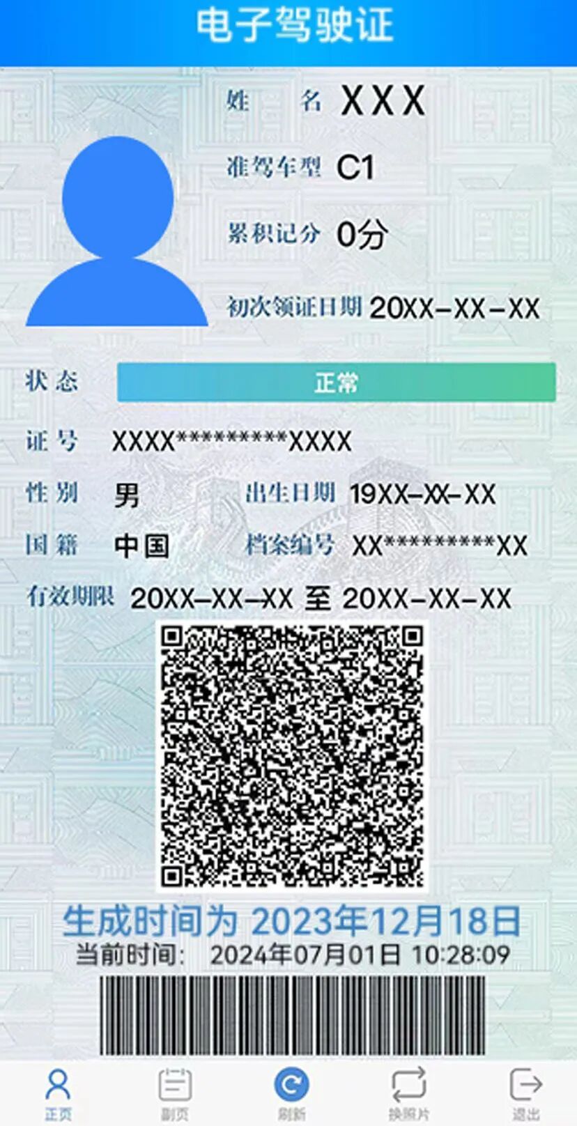 开车忘带驾驶证？手机就能“亮证”！这份电子驾驶证申领指南请收好！