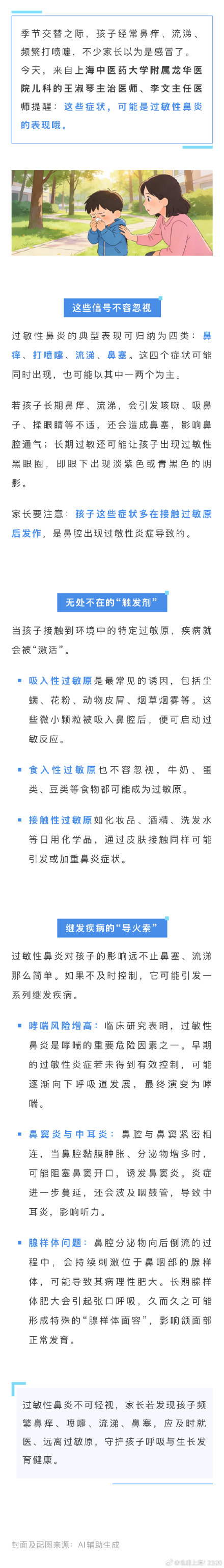 季节交替，孩子总鼻痒、打喷嚏？小心过敏性鼻炎