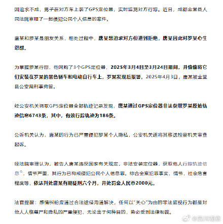 男子表白被拒在女生车上装定位器