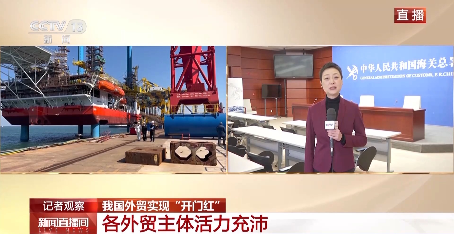 我国外贸实现“开门红” 这些亮点展现外贸韧性活力