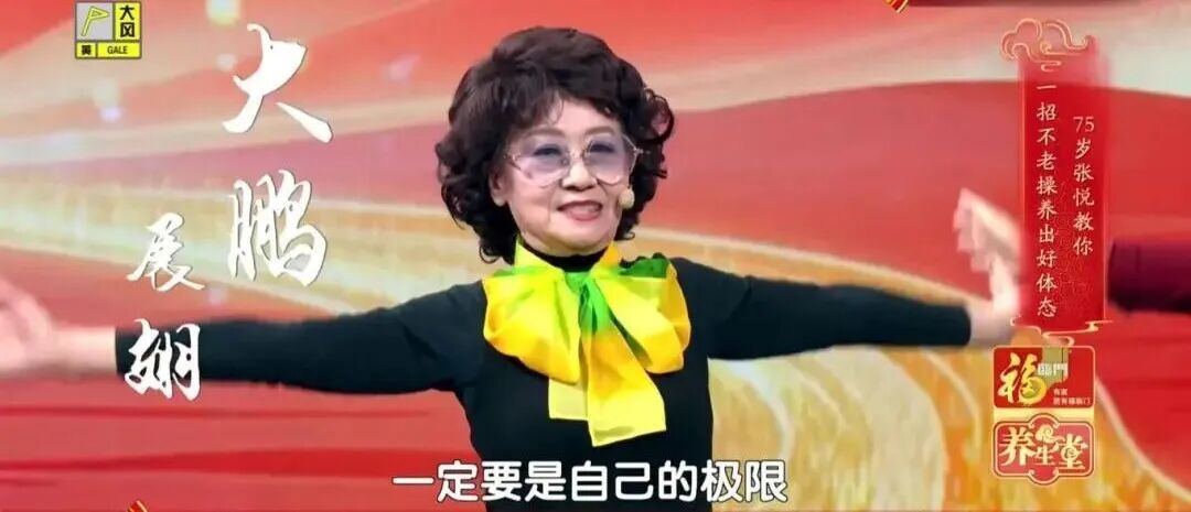 75岁依然气色好、腰板直，“不老”女神的抗衰秘诀，竟是一杯花茶？